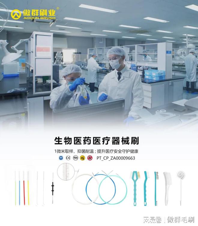 “刷” 出生物医药领域洁净新高度MG不朽情缘傲群医疗器械清洁刷：(图2)