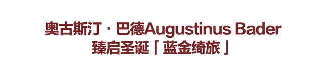 一处跨年去哪玩这题有解！不朽情缘正版新地标又添(图7)